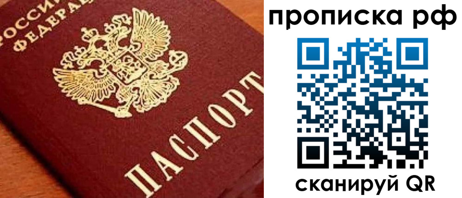 прописка законно в Черемхово