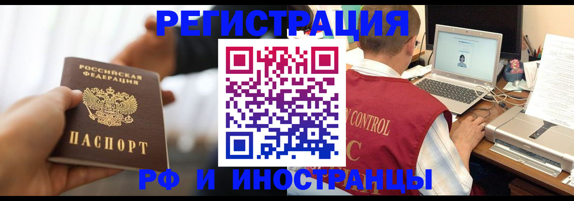 прописка паспорт в Черемхово