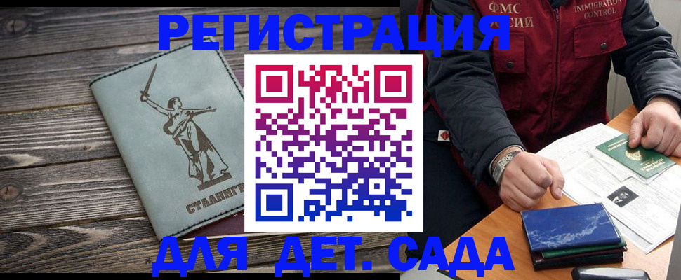 регистрация для дет. сада в Черемхово