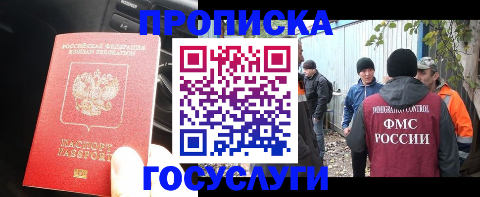 временная регистрация законно в Черемхово